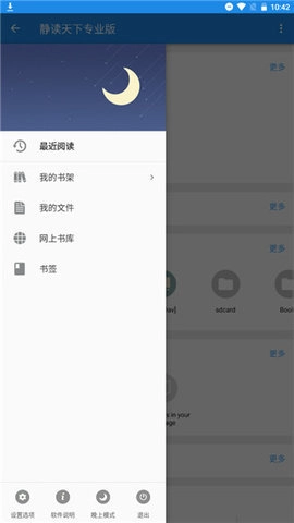 静读天下精简纯净版(2)