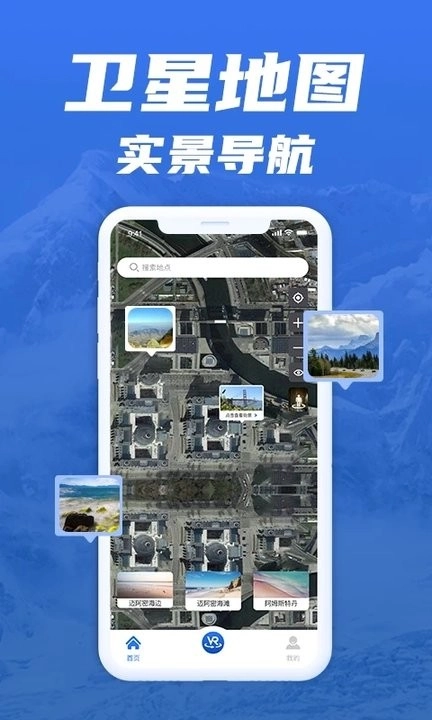 世界旅游街景地图手机正版图4