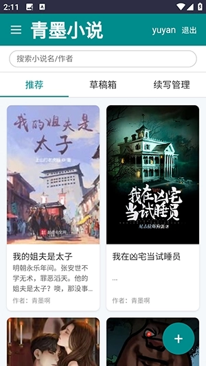 青墨小说手机版
