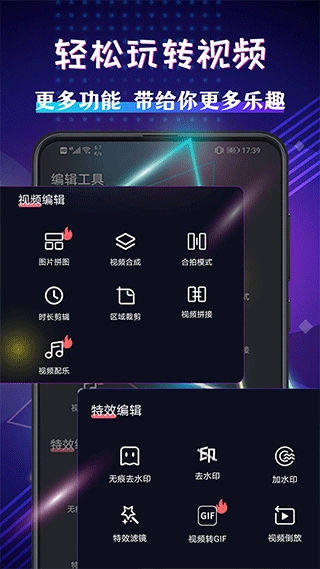视频编辑剪辑大师通用版
