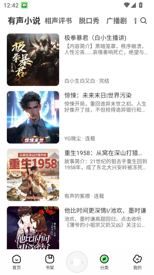 轻云听书无广告版(1)