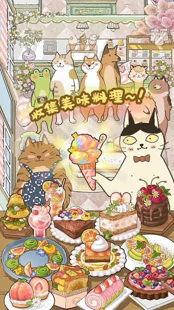 喵之料理大師中文版圖2