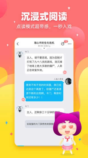 迷说对话小说免费原版