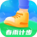 春雨计步安卓免费版