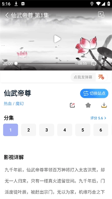 天空影视大全手机版图5