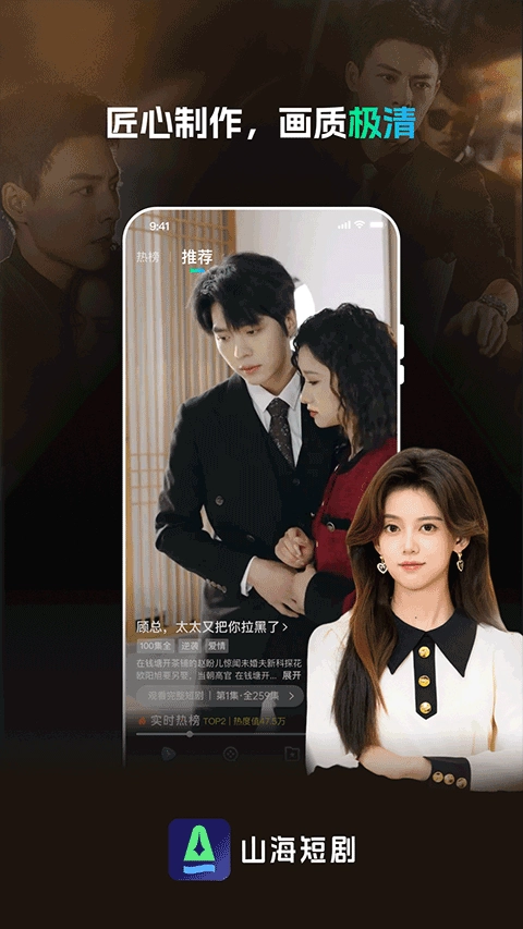 山海短剧直装版