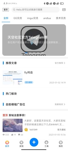 天空社区安卓免费版图5