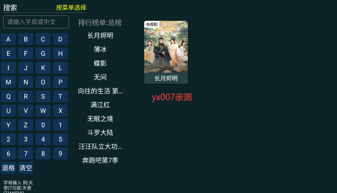 小苹果影视盒子免捐赠版图1