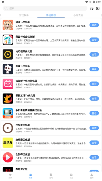 云梦软件库直装版