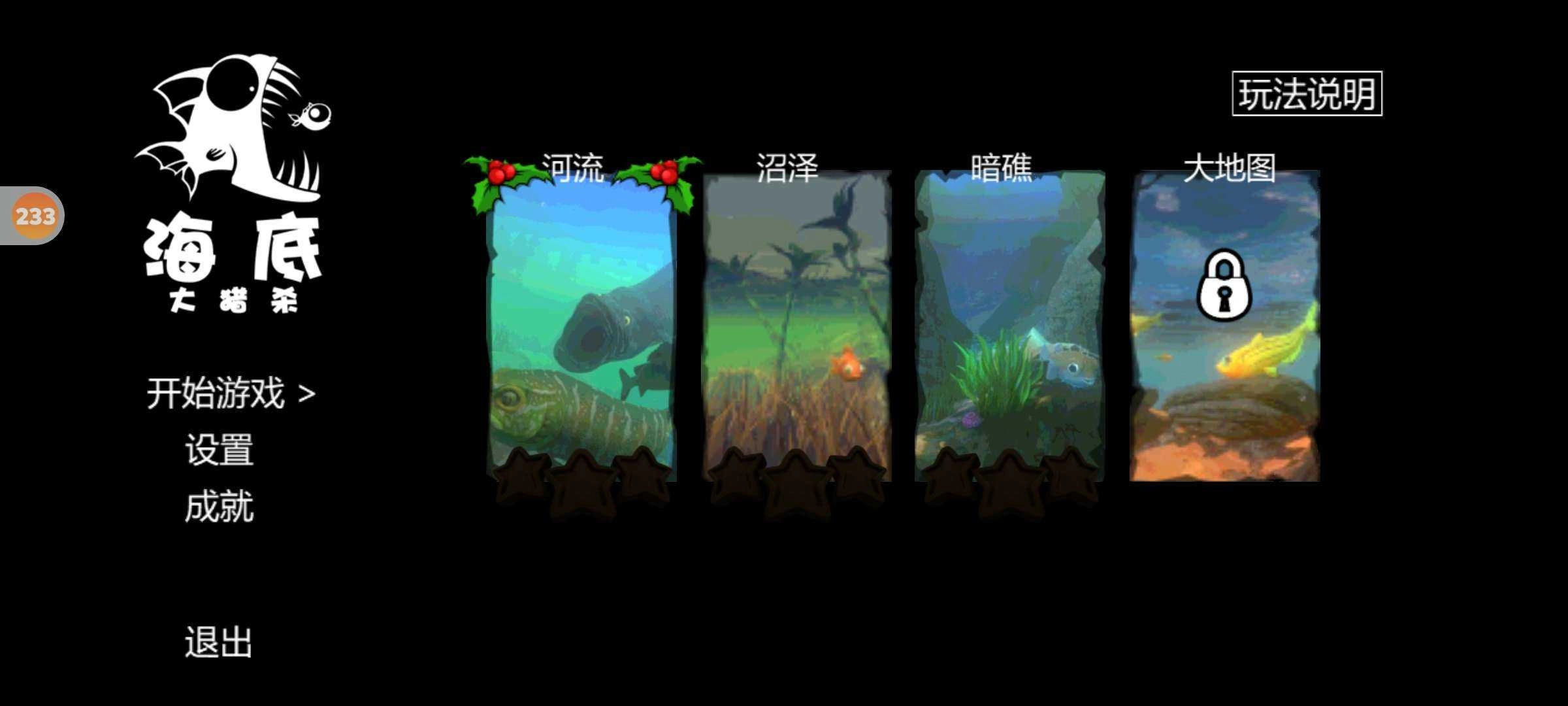 海底大逃杀无敌版(2)