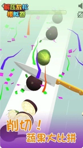 解压模拟器红包版图2