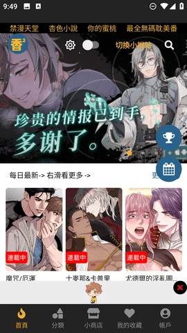 香香腐竹网页直装版图2