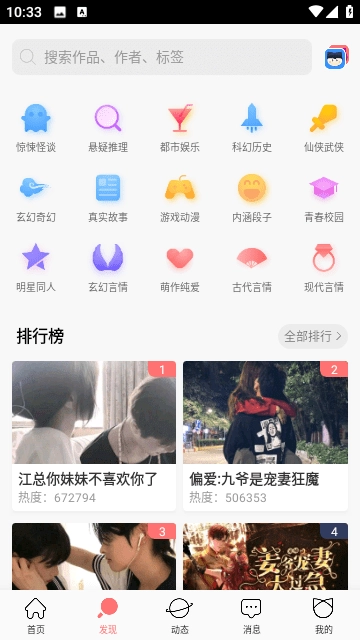 迷说小说通用版