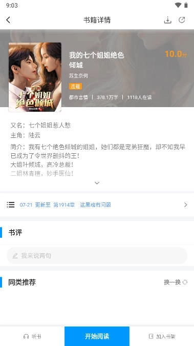 爱读小说阅读安卓官方版