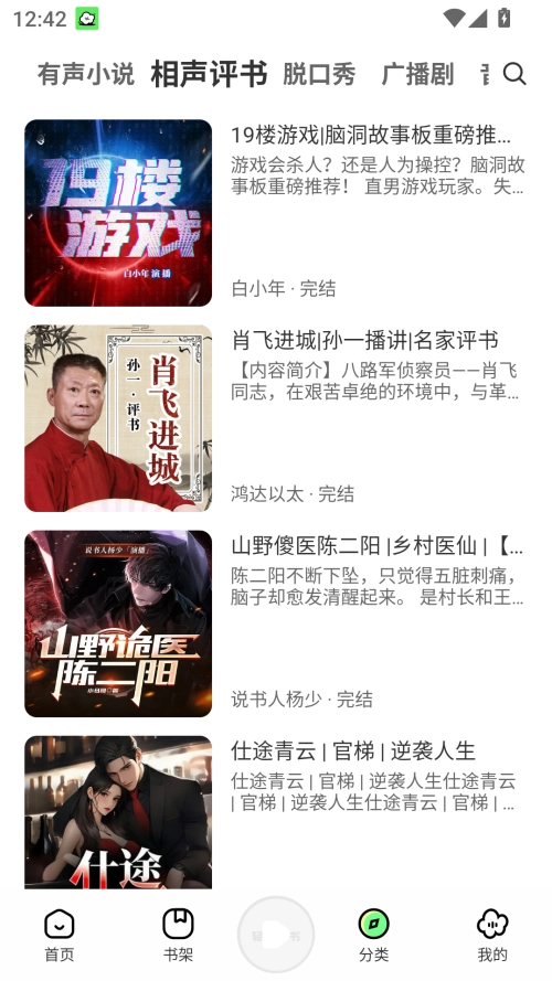 轻云听书无广告版(3)