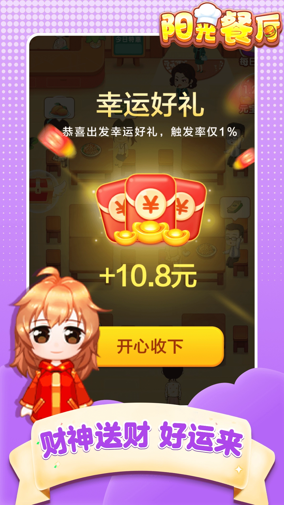 阳光餐厅直装版图2