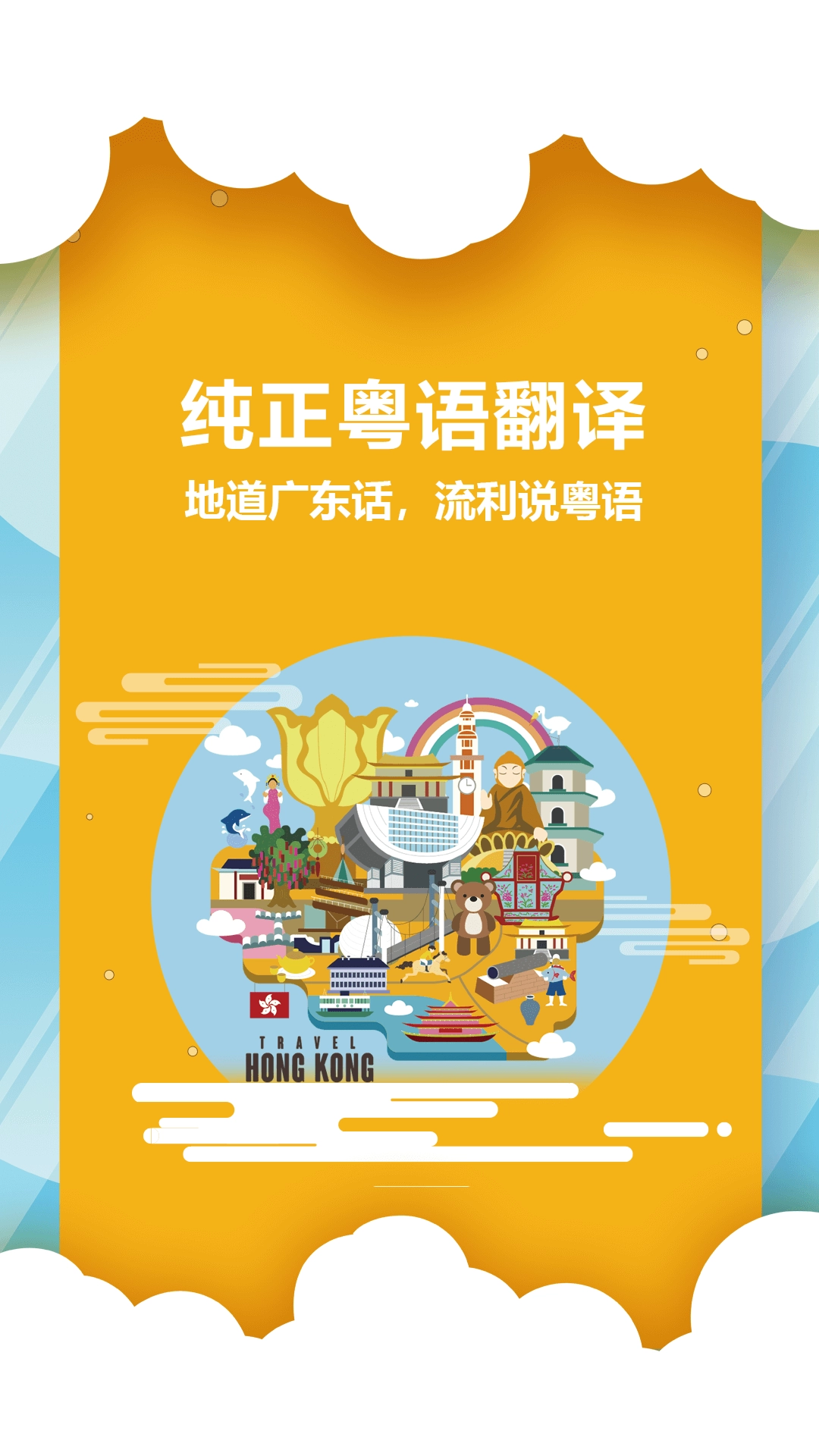 粤语翻译器手机版