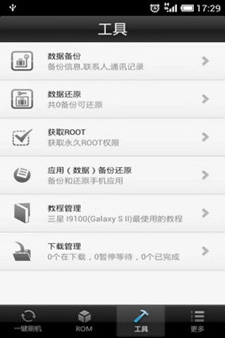骷髅刷机直装版图3