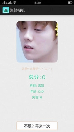测颜相机正版图4