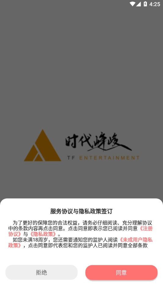 时代峰峻fanclub无广告版图1