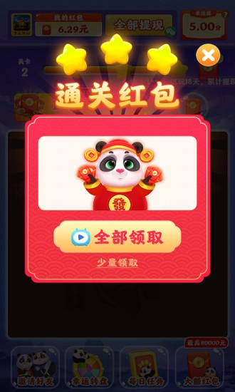 熊猫招财乐手机最新版