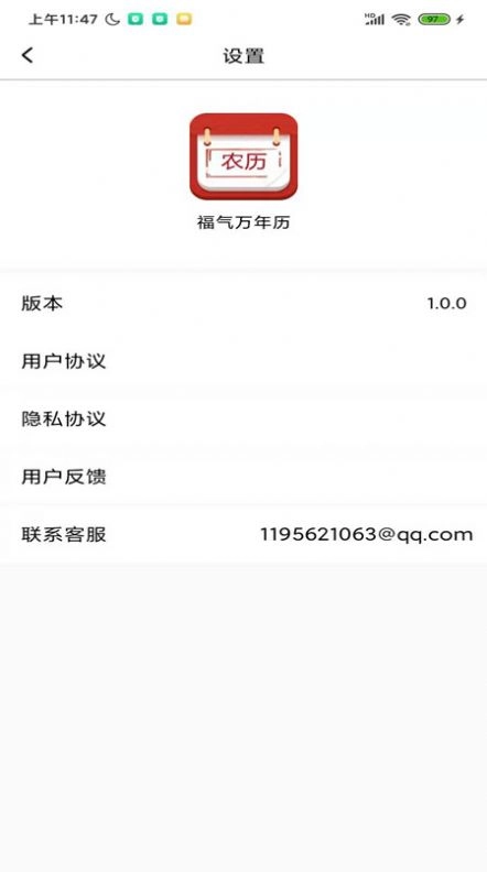 八卦万年历手机版