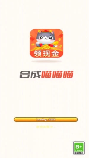 合成喵喵喵红包版