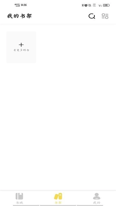 启阅安卓官方版图4