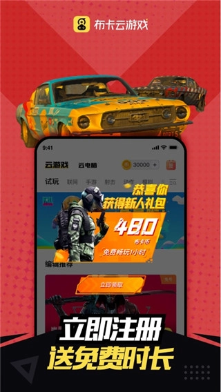 布卡云电脑官方版(2)