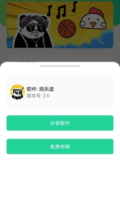 鸡音盒无广告安卓直装版图1
