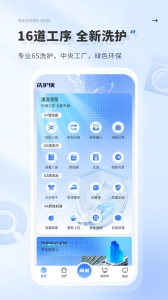 洗护侠官方版图5