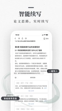 笔杆论文手机版