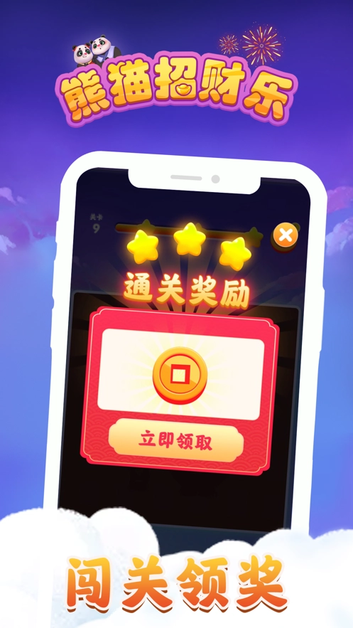 熊猫招财乐2026安卓直装版图4