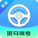 斑马驾考安卓免费版