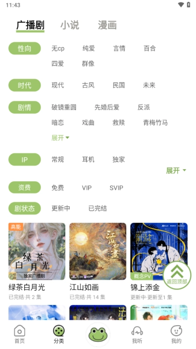 蛙趣fm软件正版图2