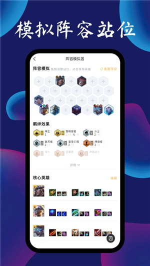 云顶攻略助手无广告版图2
