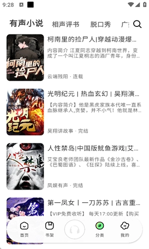 轻云听书手机版