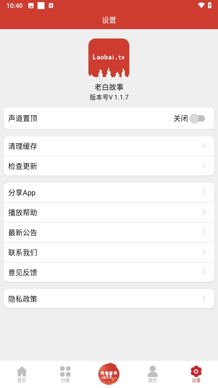 老白故事听书版