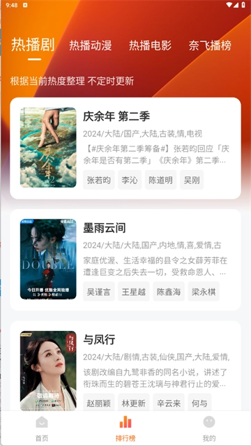追剧达人无广告手机免费版图4