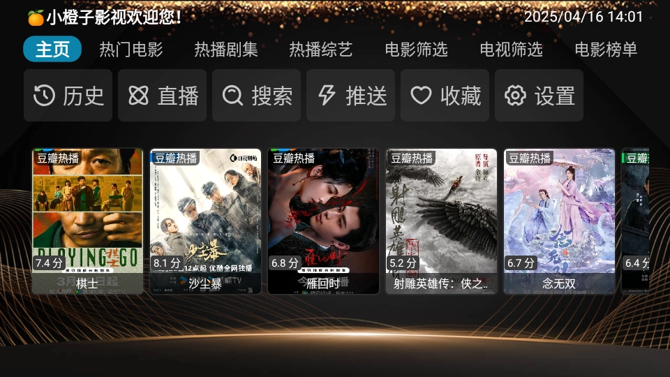 小橙子Box手机最新版图1