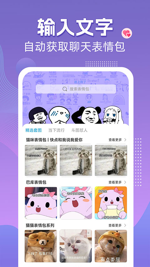 高情商输入法免费原版图3