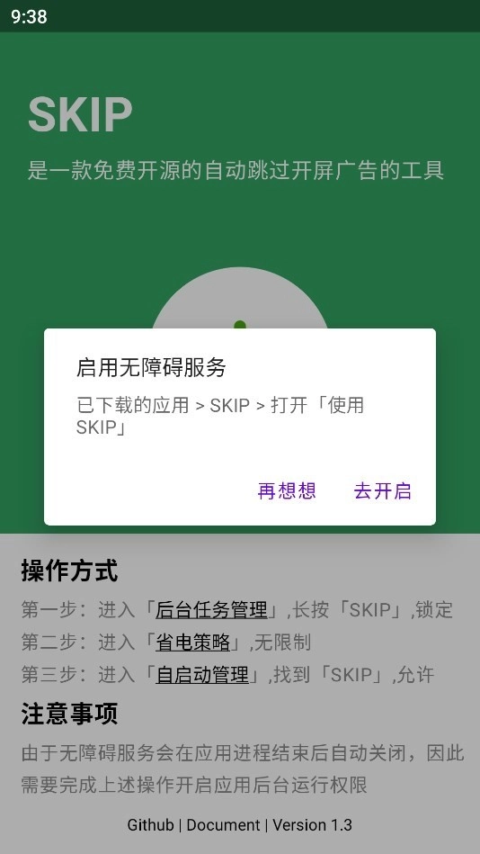 skip跳过广告软件