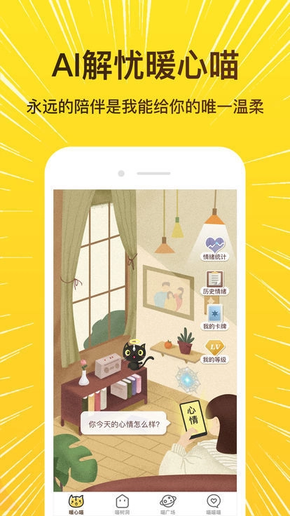 解忧暖心喵原版图2