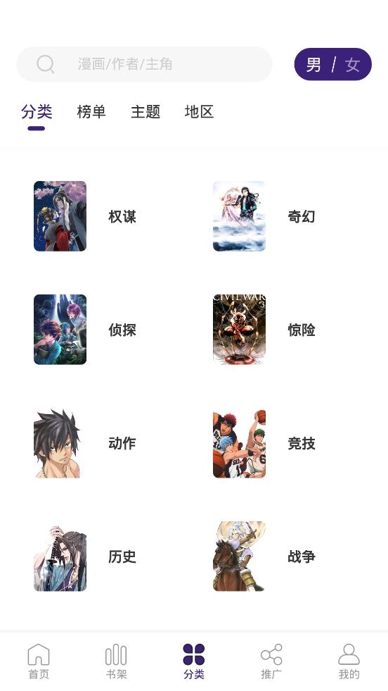 漫画星球去广告版图1