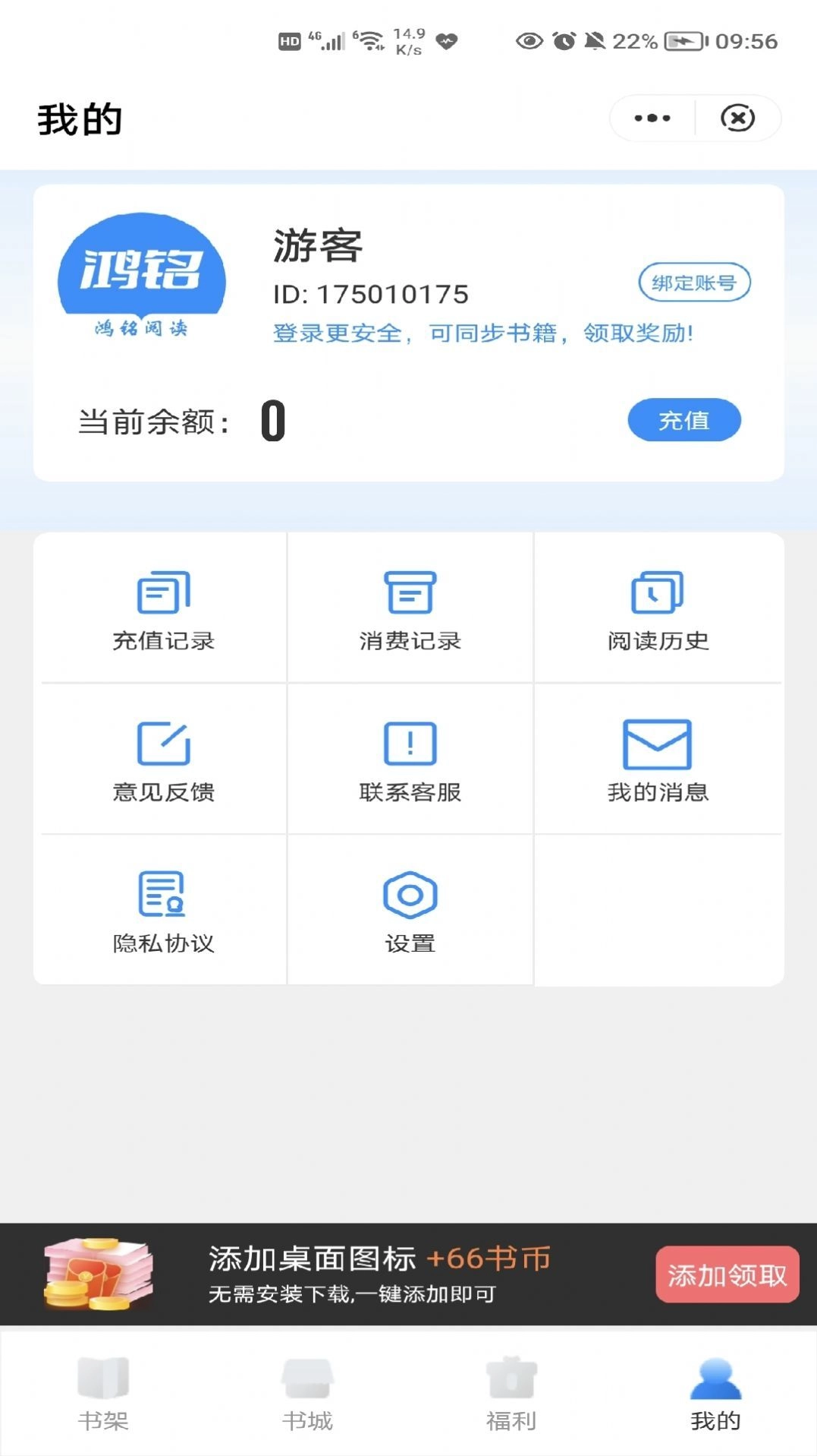鸿铭阅读安卓版