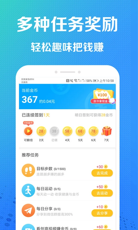 趣步安卓官方版