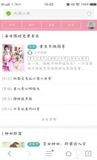 九阅小说安卓版