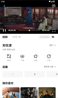 零零七影视无广告版图3