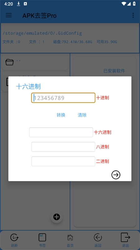 APK去签Pro官方正版图2