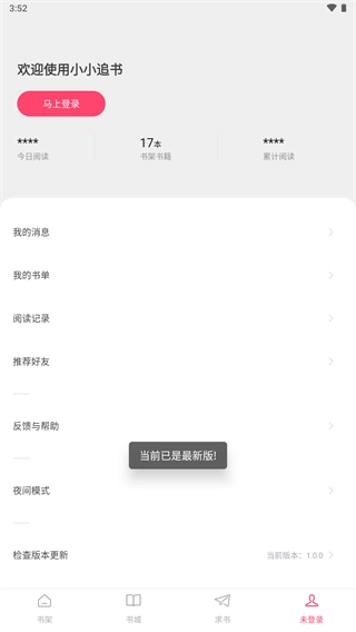 小小追书免费图2